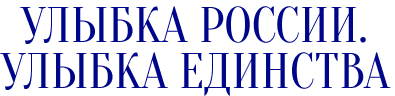 Текстовое лого - Лица России